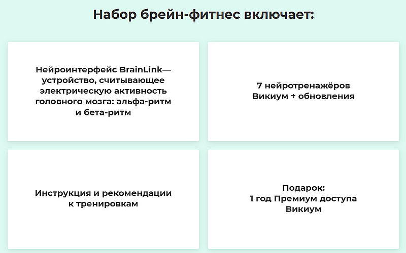wikium.ru брейн-фитнес
