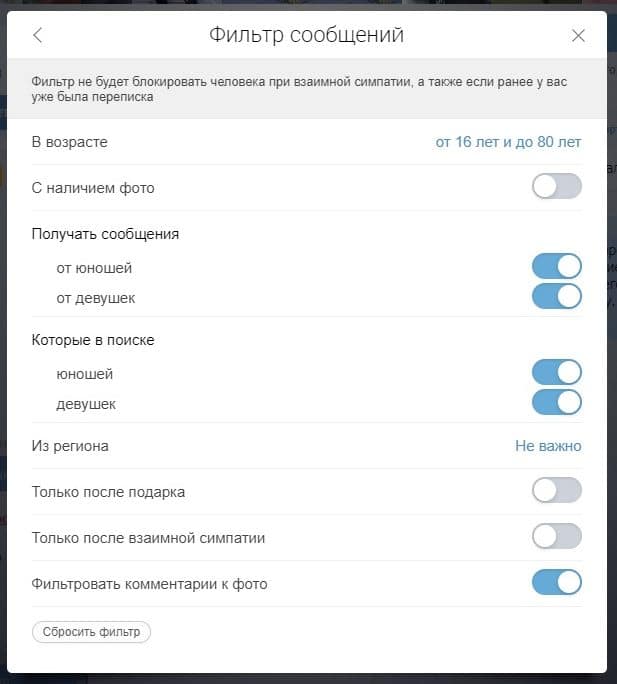 24open.ru фильтр сообщений