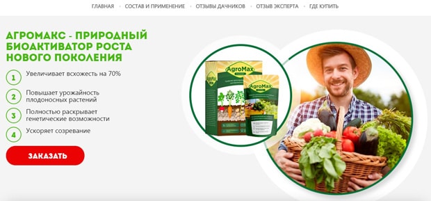 Agromax это развод? Отзывы