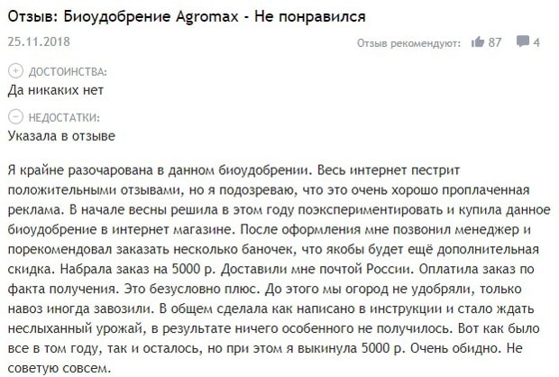 Agromax отзывы