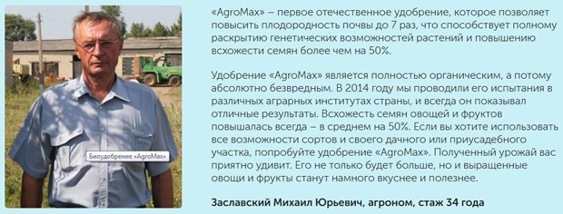 Агромакс мнение специалистов