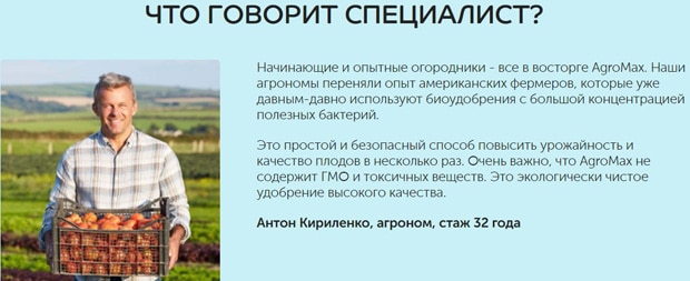 Agromax отзывы