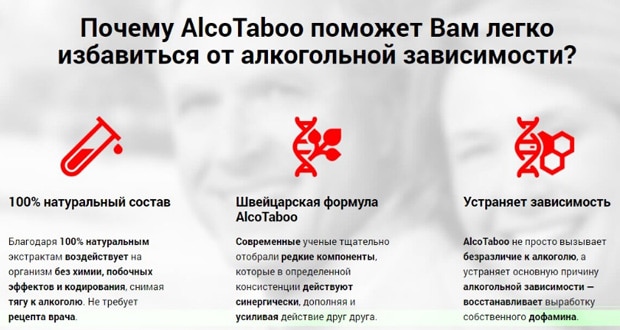 «Алко Табу» преимущества