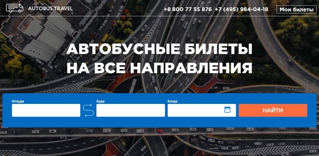 Autobus.Travel это развод? Отзывы