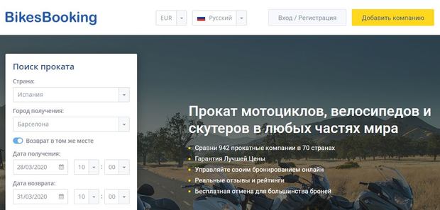 Bikesbooking — это развод? Отзывы