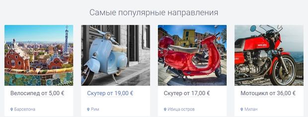 Возможности сайта bikesbooking.com