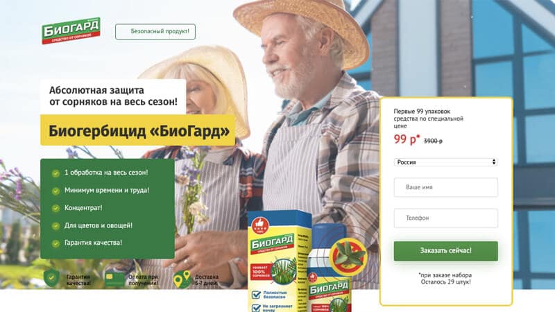 Биогард это развод? Отзывы о продукте | Это развод™