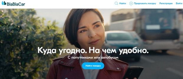 BlaBlaCar это развод? Отзывы