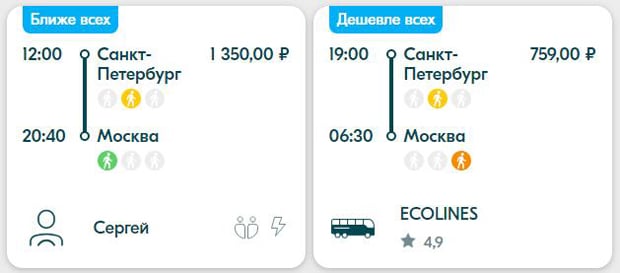 BlaBlaCar покупка трансфера