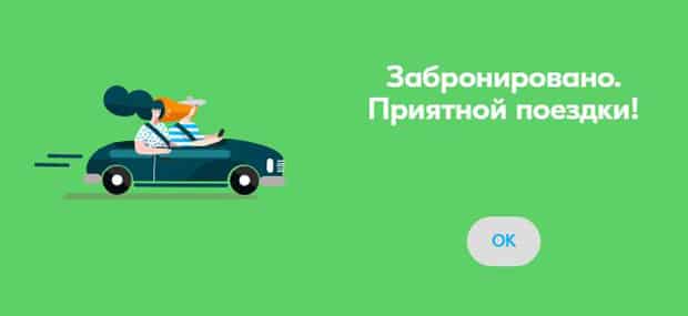 blablacar.ru отзывы