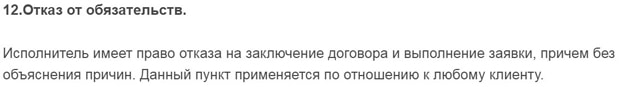 BTC-Bank24 отказ от обязательств