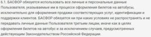 Busfor: отзывы о сервисе покупки билетов, контакты, реквизиты, обзор ...