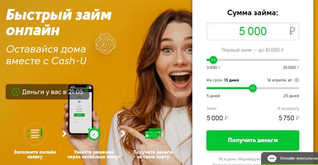 Cash-U finance это развод? Отзывы