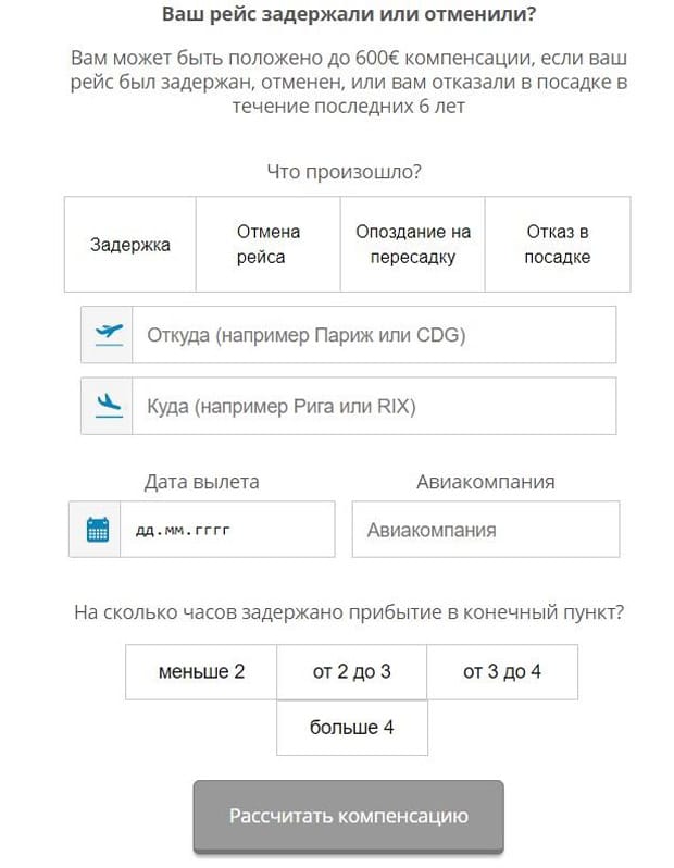 compensair.com рассчитать компенсацию