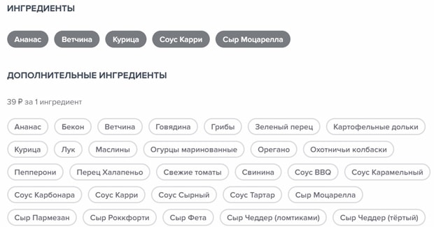 dominospizza.ru выбор ингредиентов