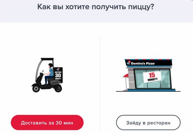 Domino’s Pizza отзывыо доставке