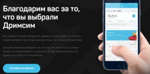 Drimsim: отзывы о сервисе бронирования путешествий, контакты, реквизиты ...
