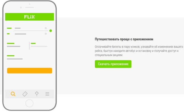 flixbus.ru приложение