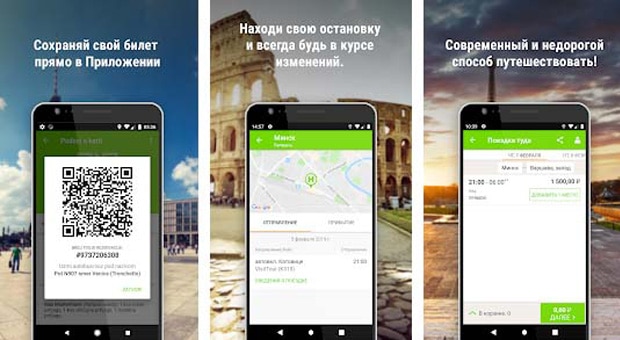 flixbus.ru возможности приложения