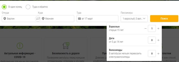 flixbus.ru поиск билетов