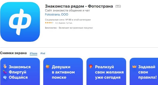 fotostrana.ru мобильное приложение
