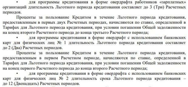 Умная карта от Газпромбанка льготный период