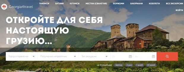 georgia4travel.ru отзывы