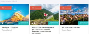 georgia4travel.ru выбрать экскурсии