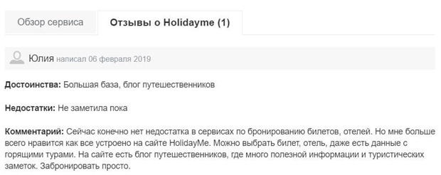 holidayme.com отзывы