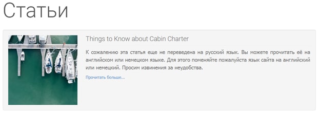 hopayacht.com статьи на сайте