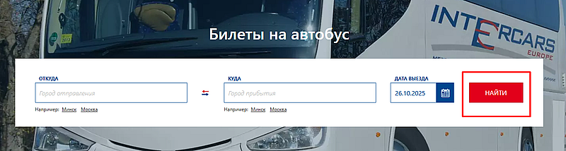 Как купить билет на автобус на сайте Intercars Intercars-ticket.com как купить билет на автобус на сайте