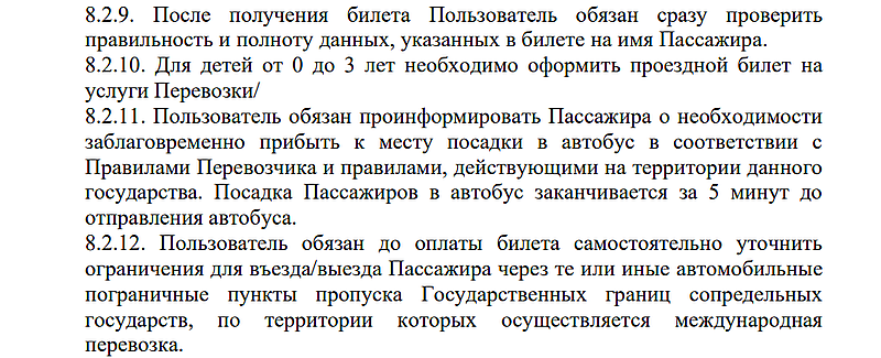 Intercars правила посадки Intercars ticket правила посадки