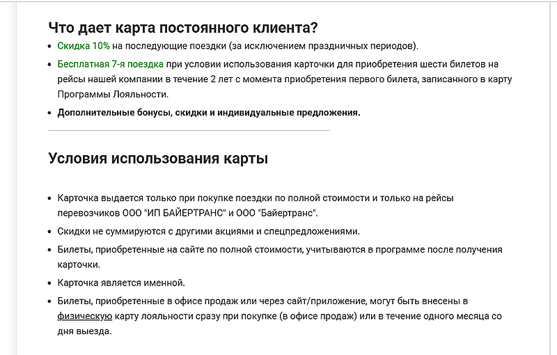 Программа лояльности Интеркарс intercars-ticket.com программа лояльности