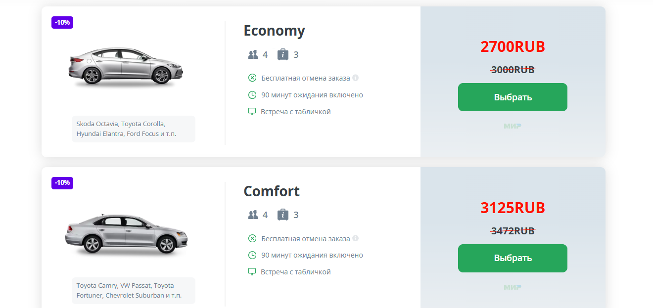 Kiwitaxi как забронировать трансфер Кивитакси трансфер