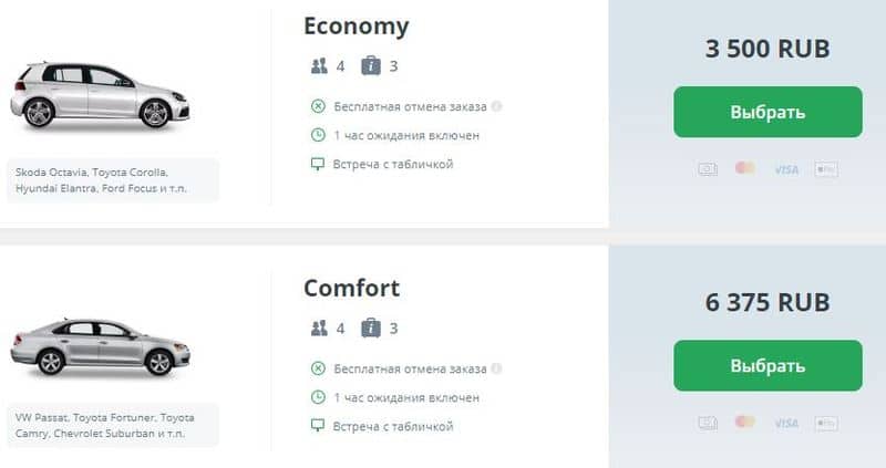 kiwitaxi.ru как забронировать трансфер