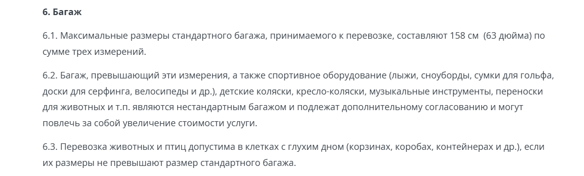 Кивитакси условия перевозки багажа kiwitaxi перевозка багажа