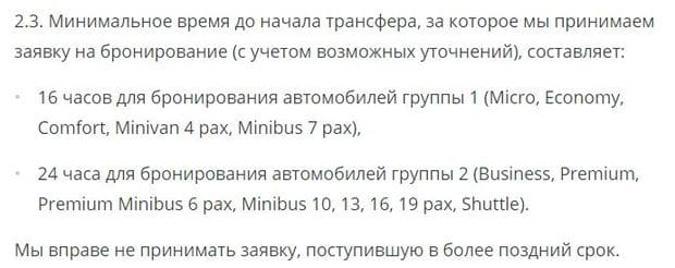 kiwitaxi.ru за какое время заранее бронируется трансфер