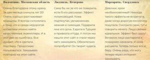 Крем Невесты: отзывы о популярных товарах, контакты, реквизиты, обзор ...