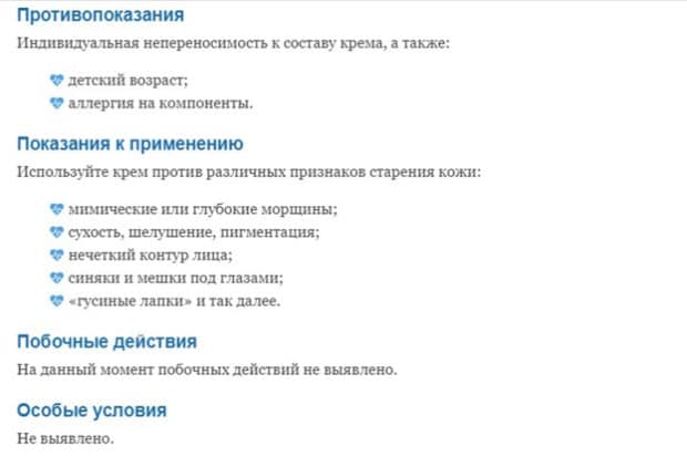 krem-nevesty.ru противопоказания