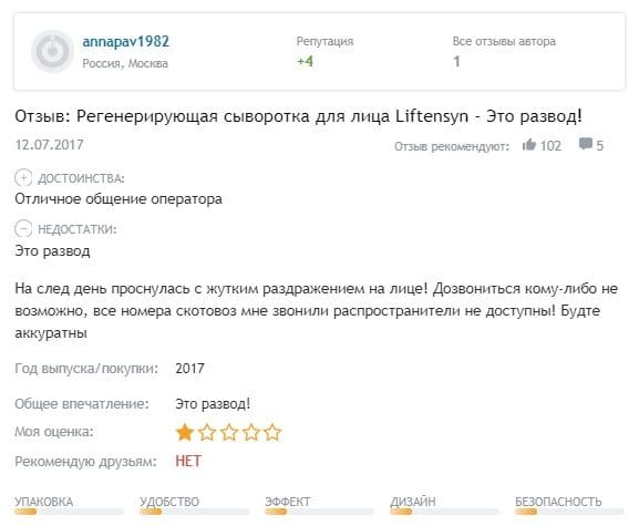 Liftensyn отзывы