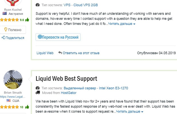 Liquid Web отзывы