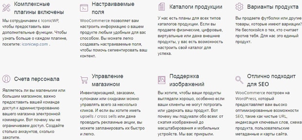 Liquid Web возможности WooCommerce