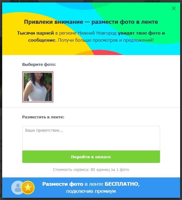 loveplanet.ru платные услуги