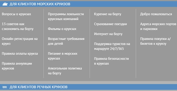 mcruises.ru дополнительные возможности