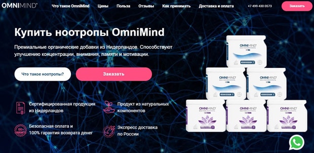 OmniMind это развод? Отзывы