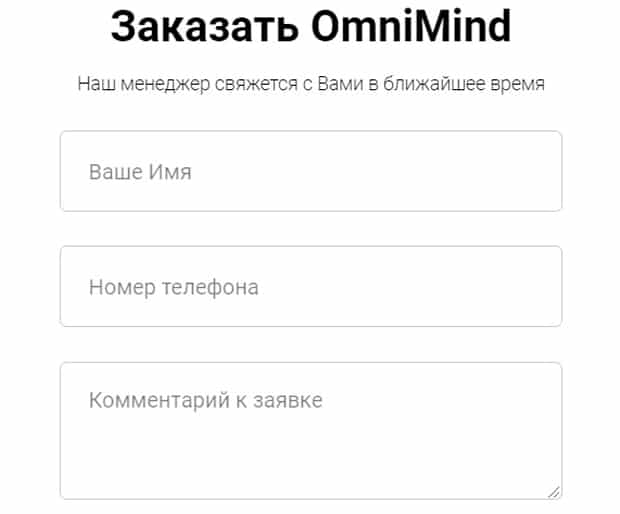 OmniMind заказать на сайте