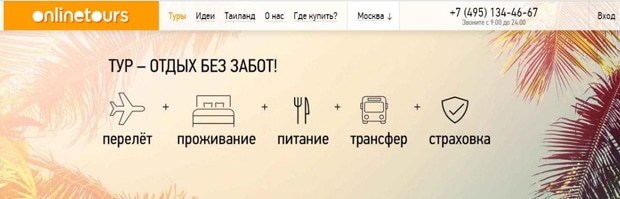 onlinetours.ru отзывы