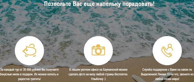 onlinetours.ru бонусы