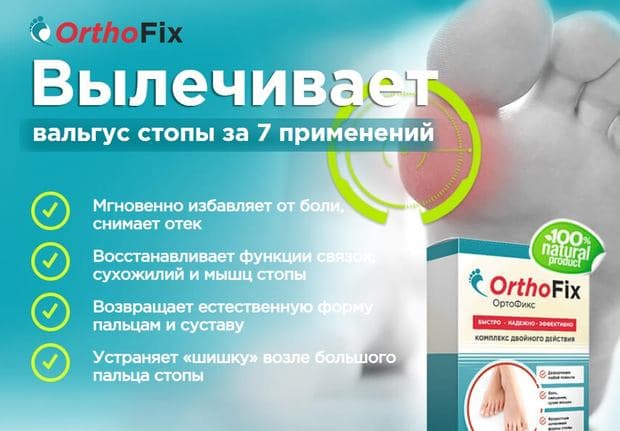 Результаты применения Orthofix