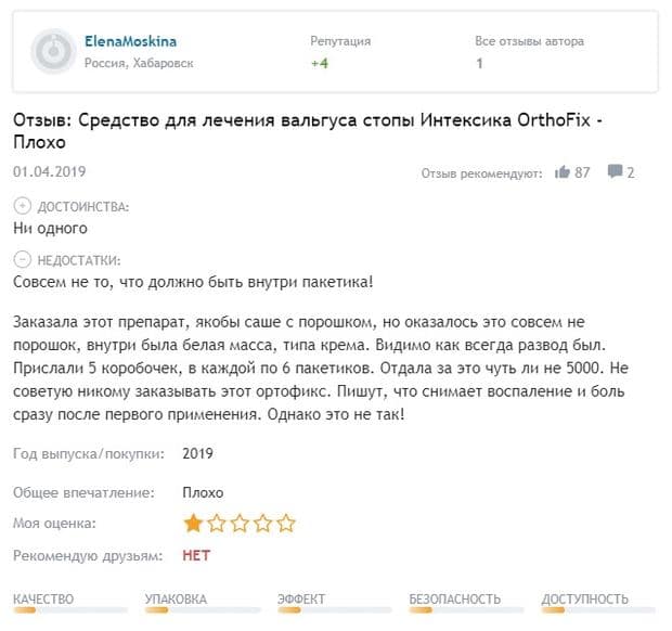 Отзывы о средстве Orthofix